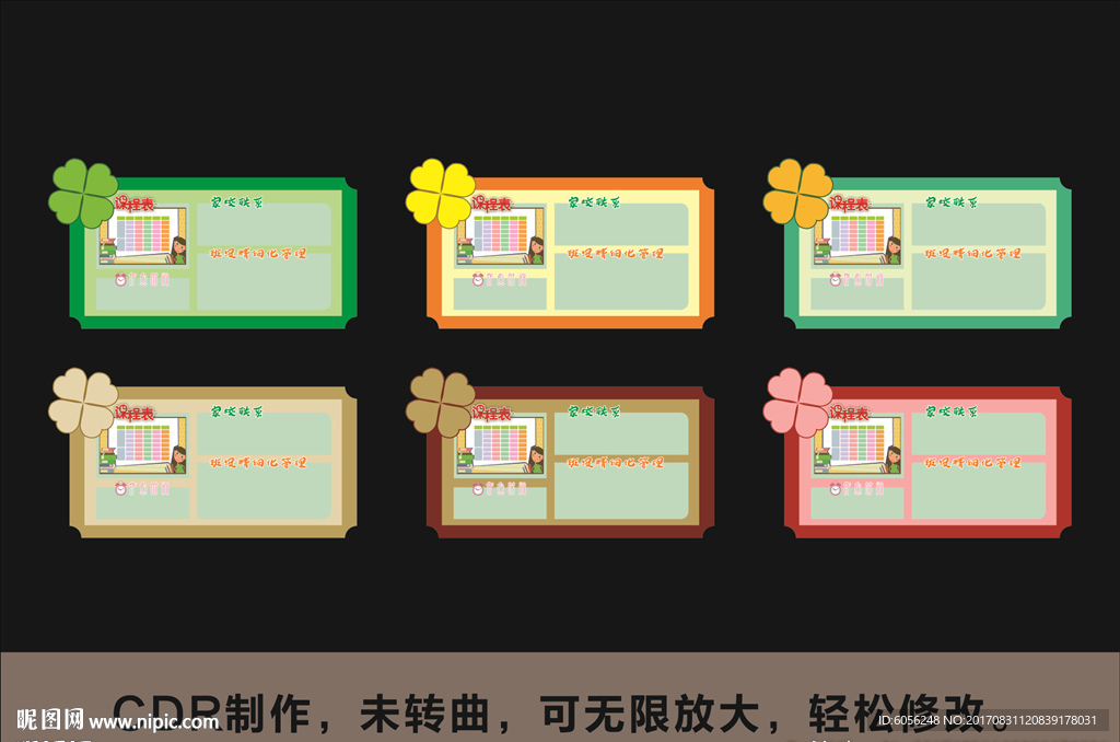课程表