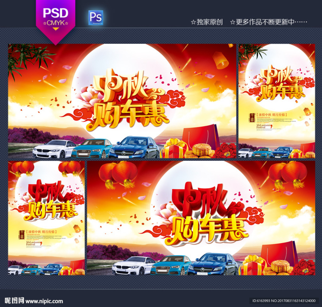 中秋购车