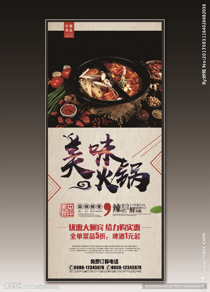 火锅展架