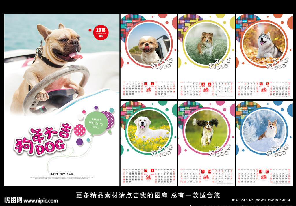 2018挂历