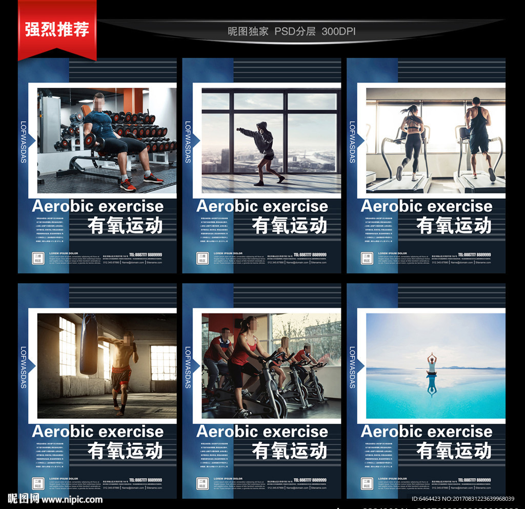 健身海报