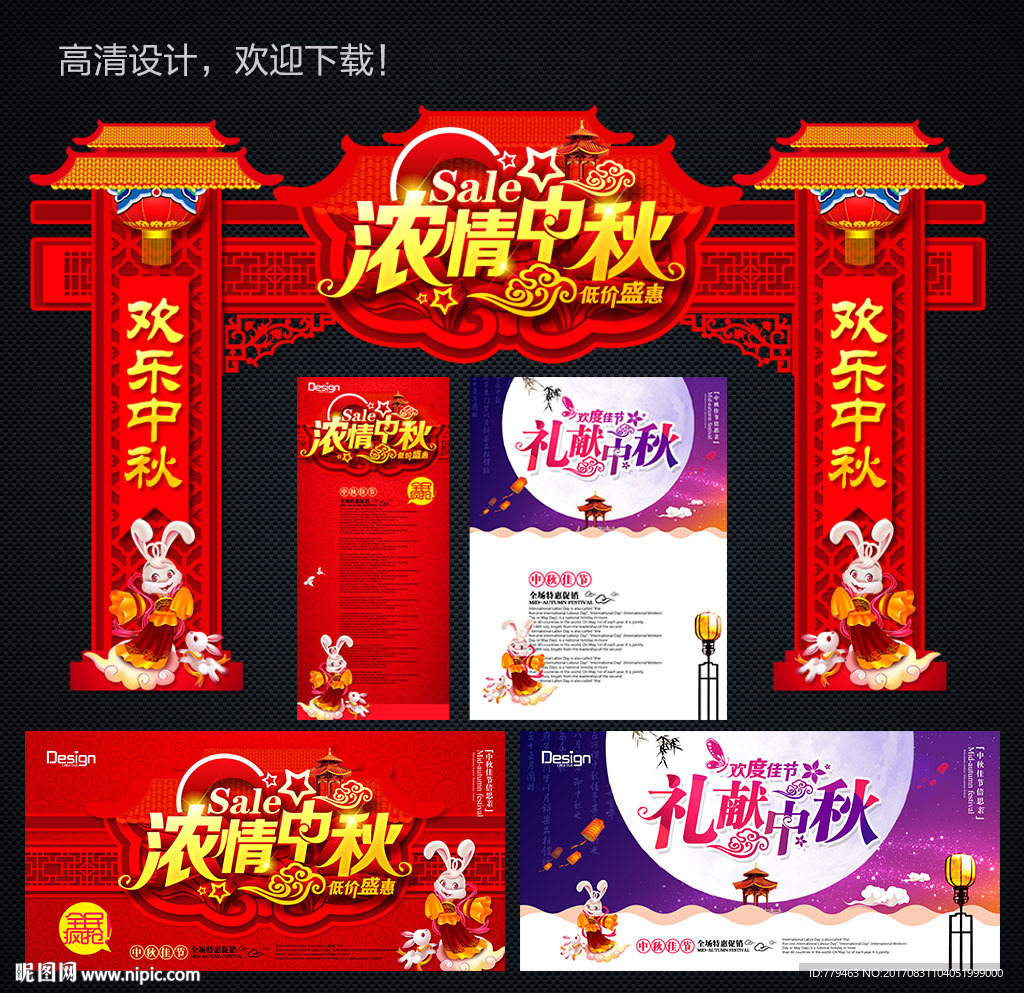 中秋节