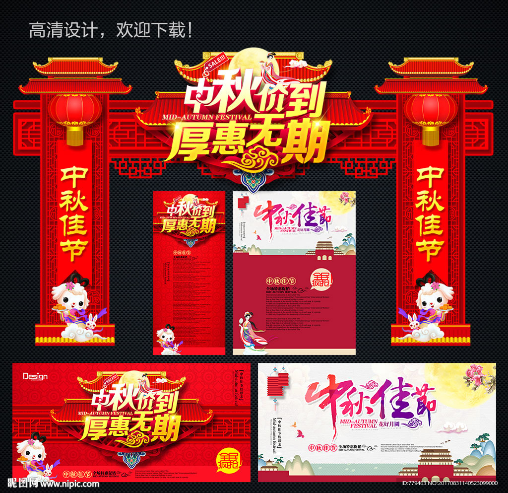 中秋门头