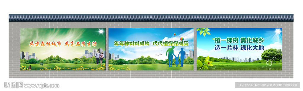 城市美化展板设计