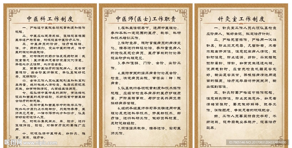 中医仿古制度牌