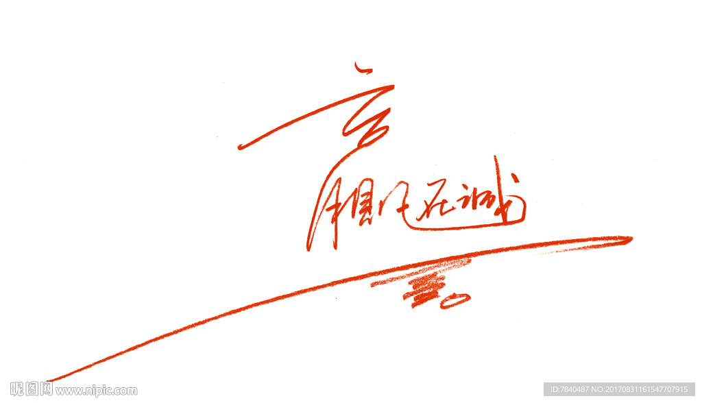 手写广告语