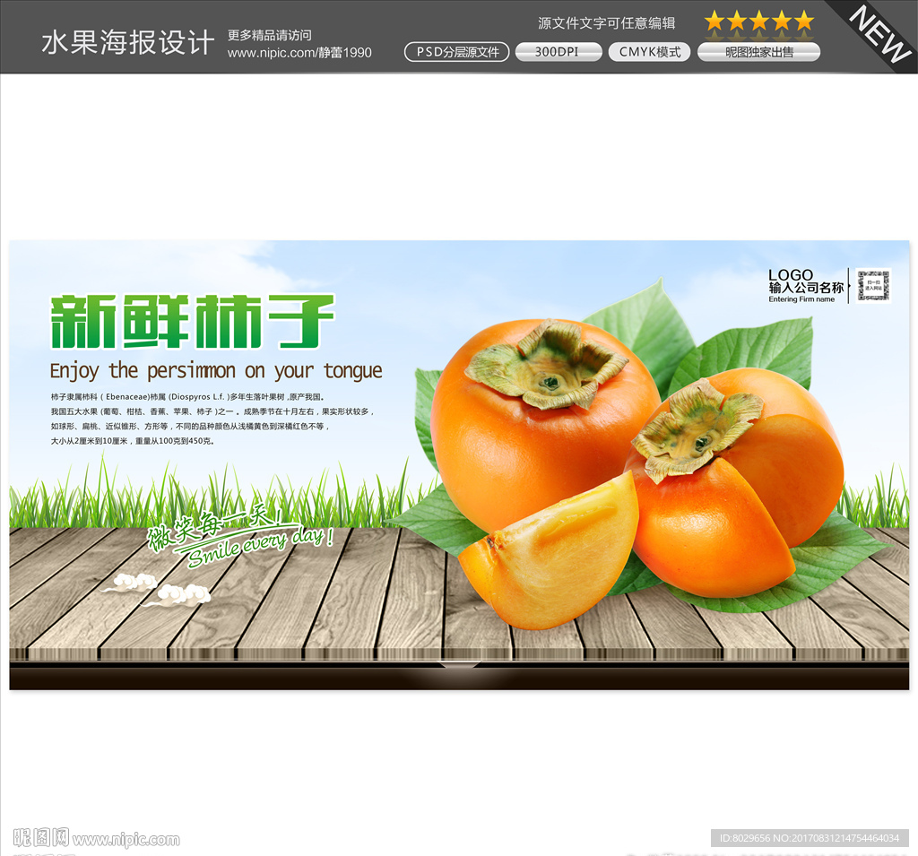 柿子图片