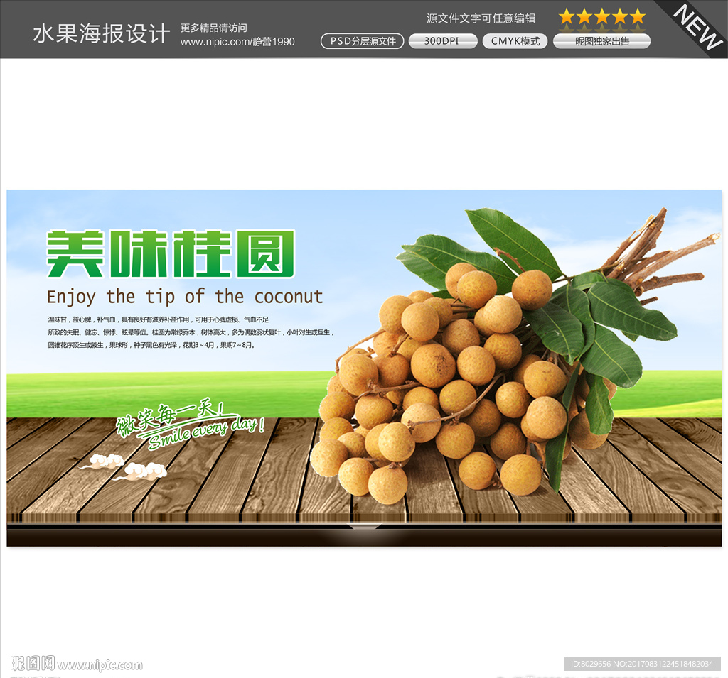 桂圆