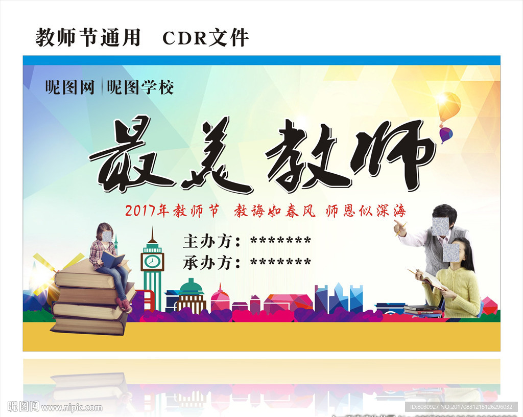 教师节舞台背景