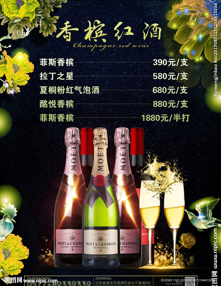 香槟红酒海报
