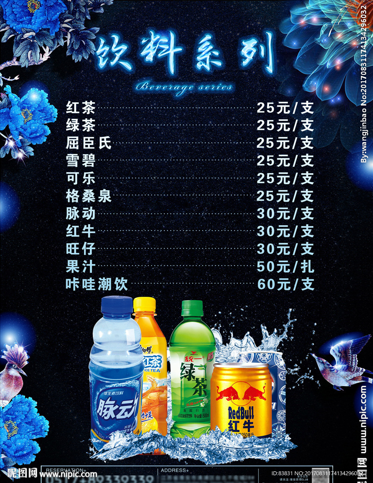 饮料价目表