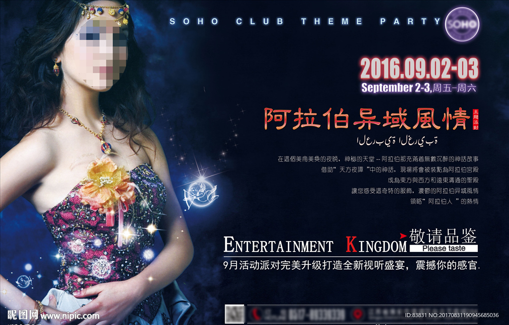 阿拉伯异域风情