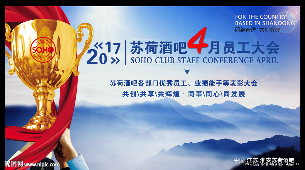 表彰大会背景