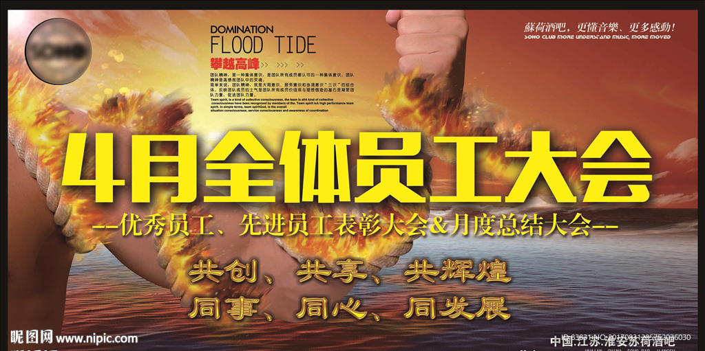员工大会背景