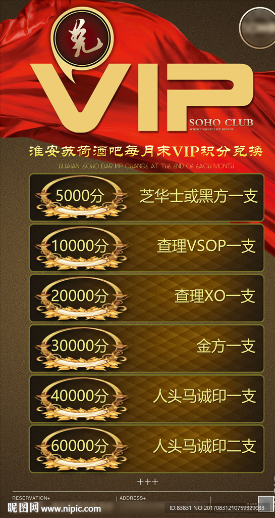 积分兑换礼品易拉宝