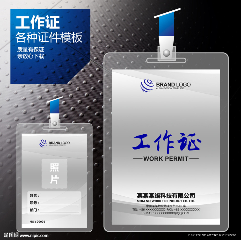 证件