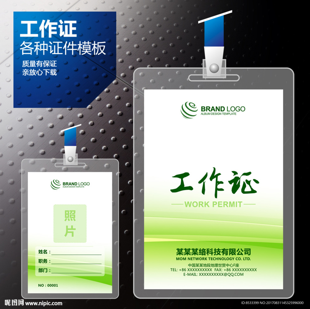 工作证素材