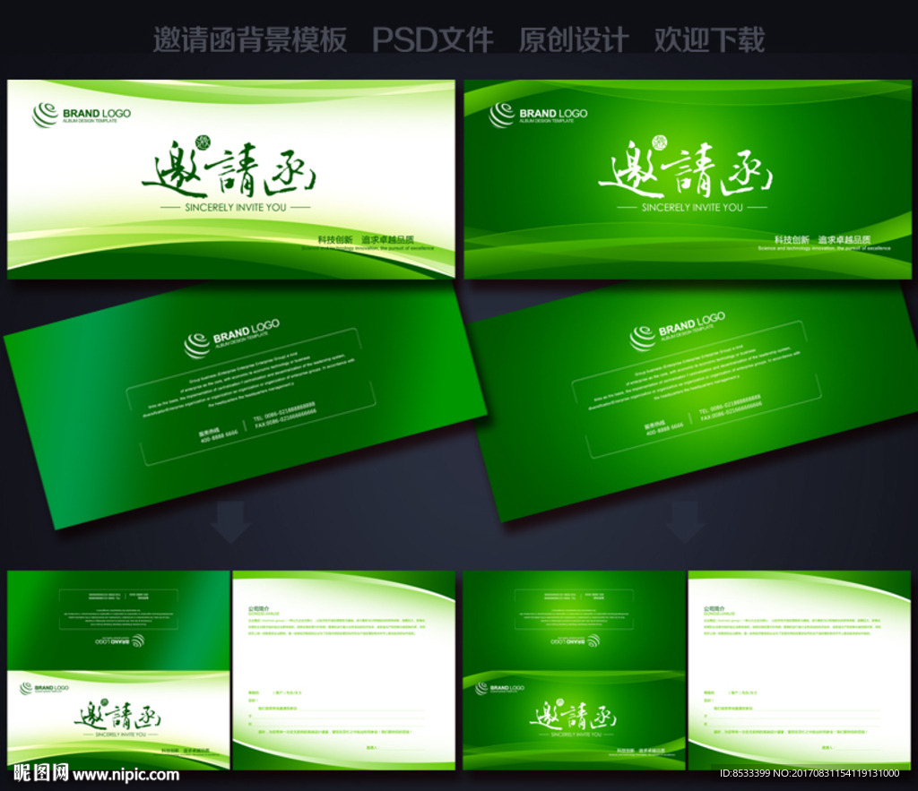 公司邀请函
