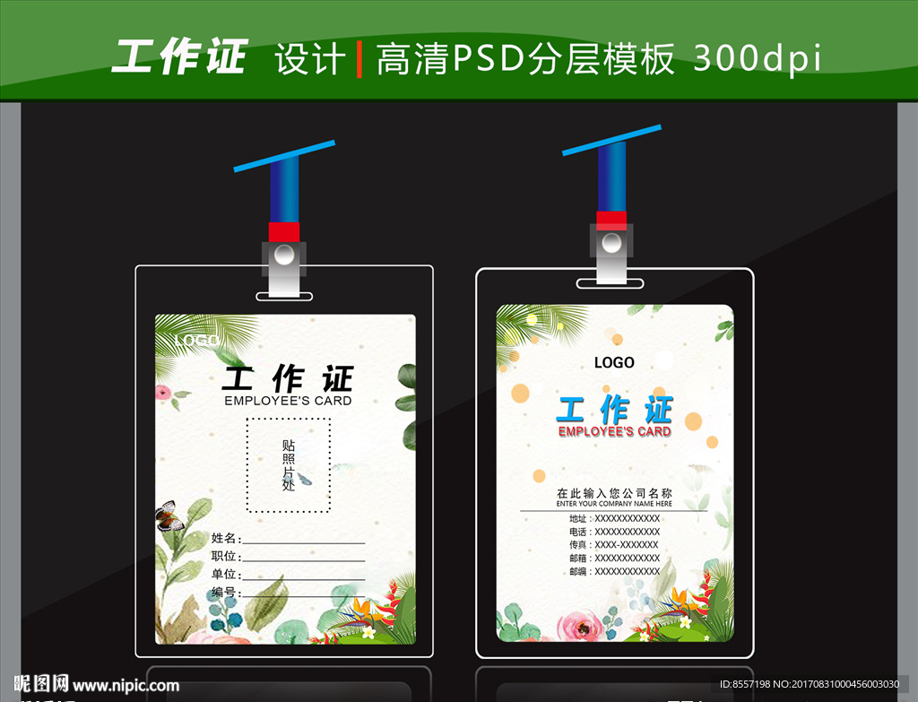工作证 参会证 花卉证