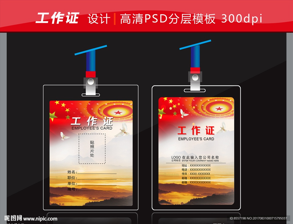 工作证 入席证 代表证 工会证