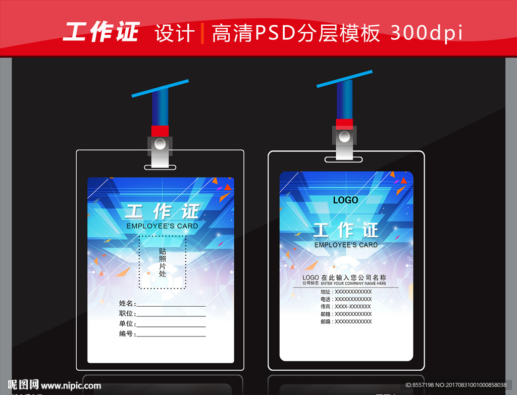 工作证 蓝色证件 科技证 工牌