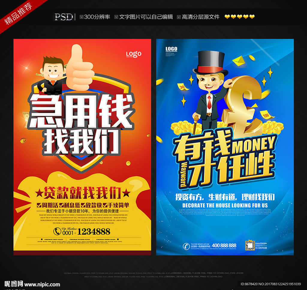 贷款海报