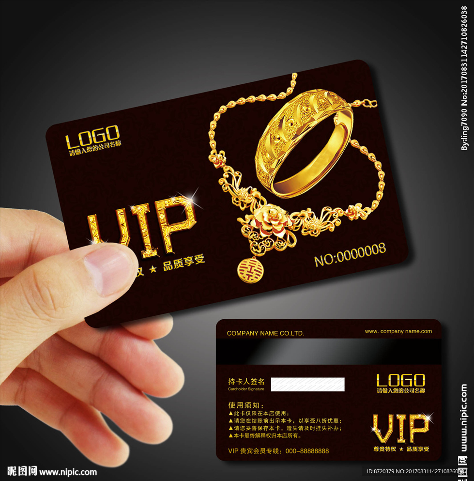 VIP卡