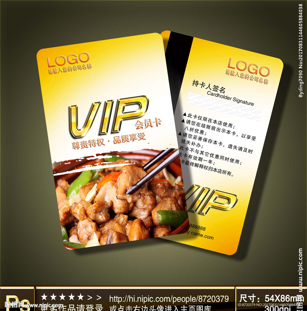 美食会员卡