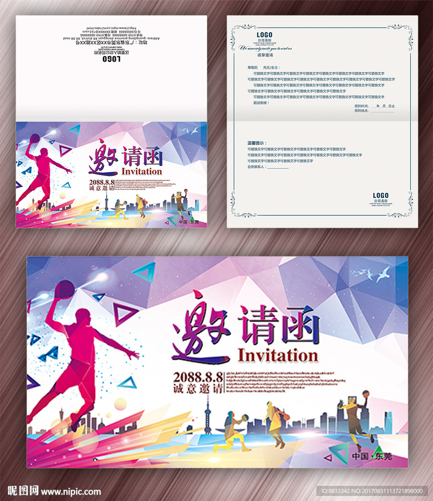 篮球邀请函