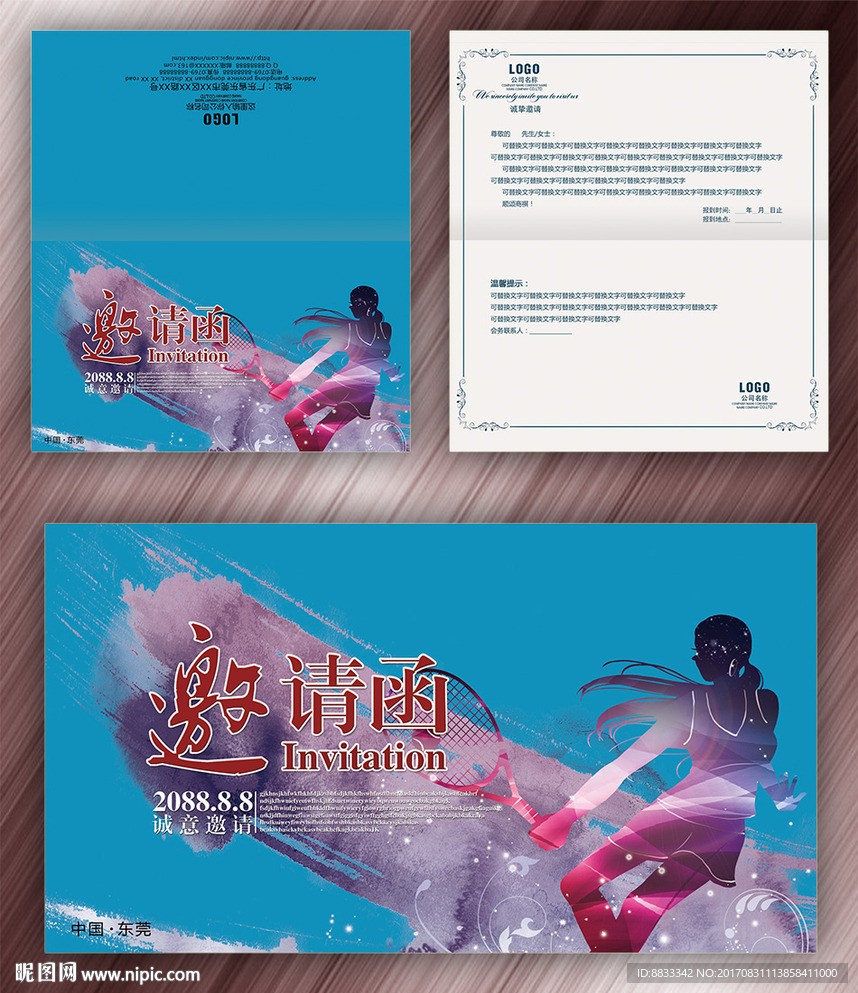 网球邀请函