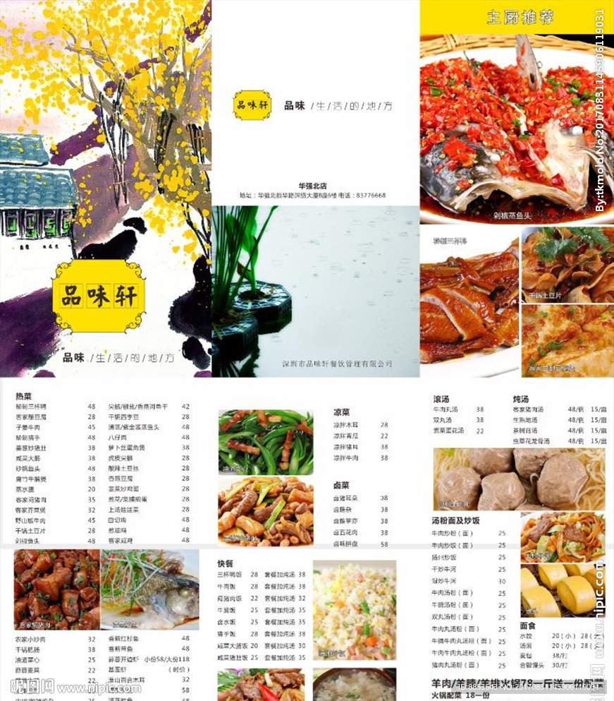 餐厅饭店快餐餐单茶水单菜谱