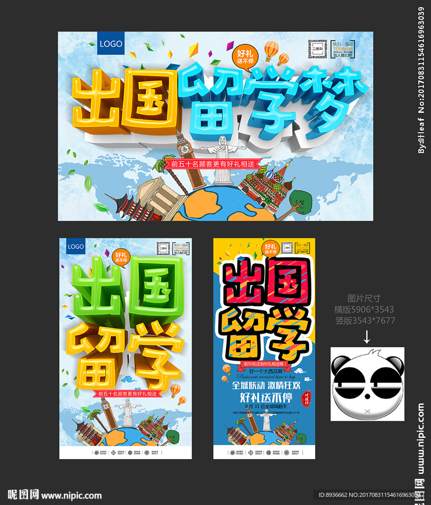 出国留学
