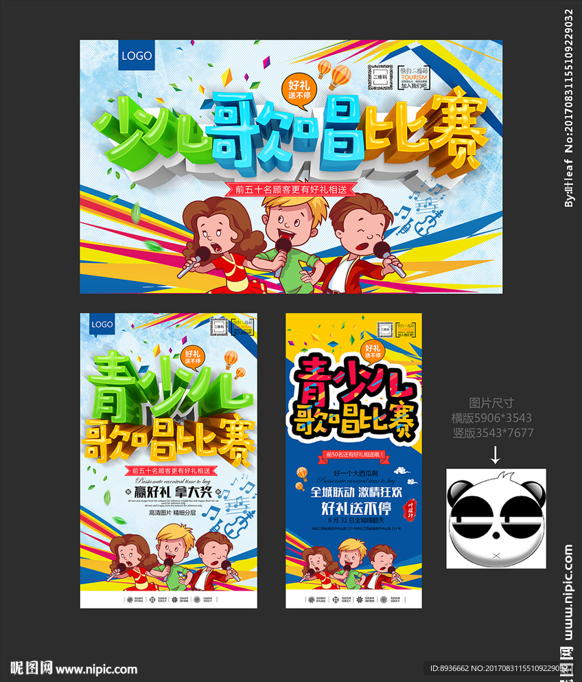 歌唱比赛
