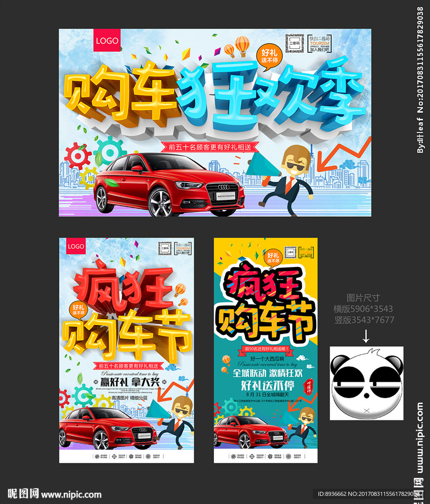 汽车海报