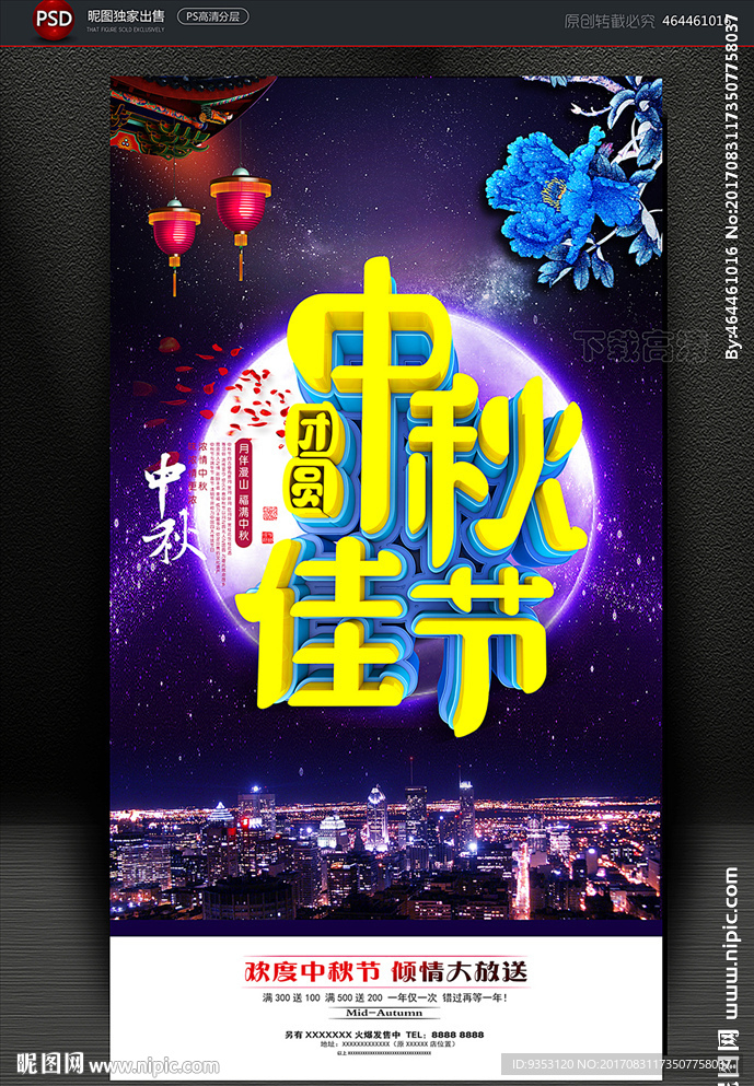 中秋节