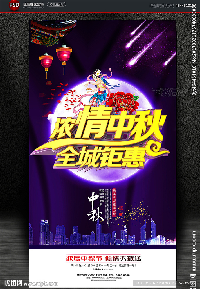 中秋