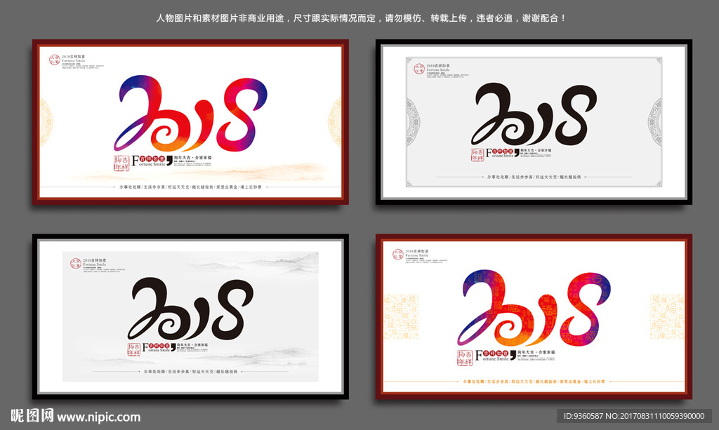 2018年艺术字
