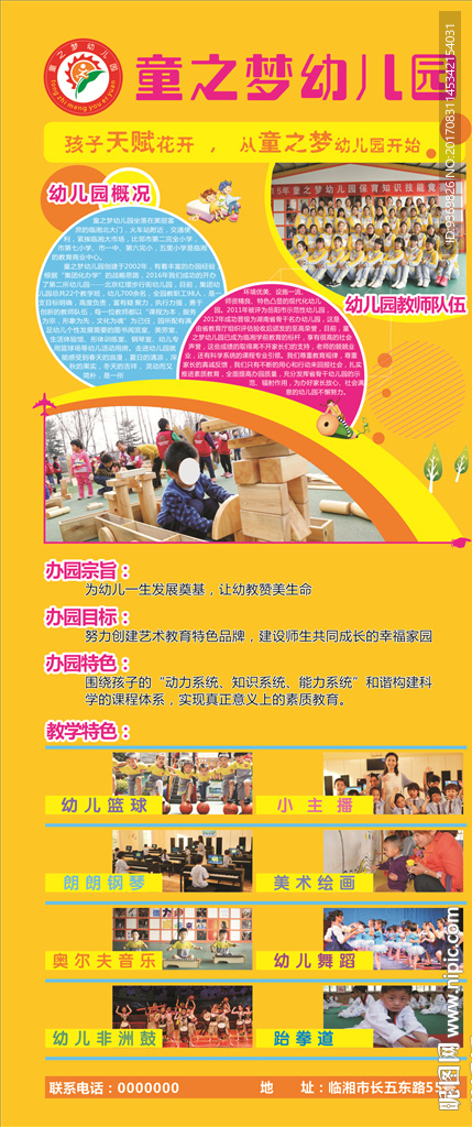 幼儿园展架