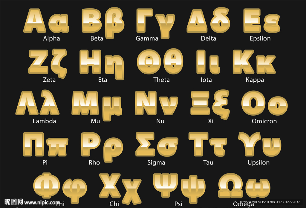 金色希腊字母表