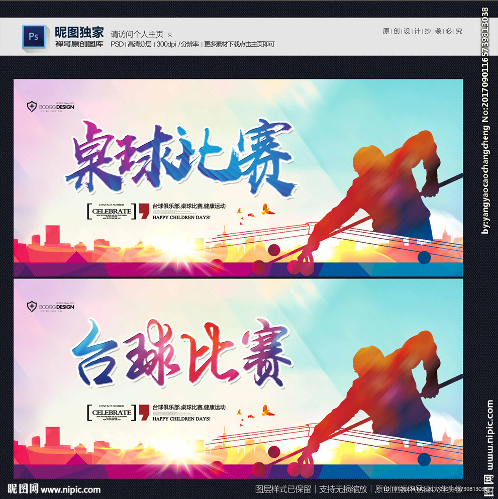 桌球