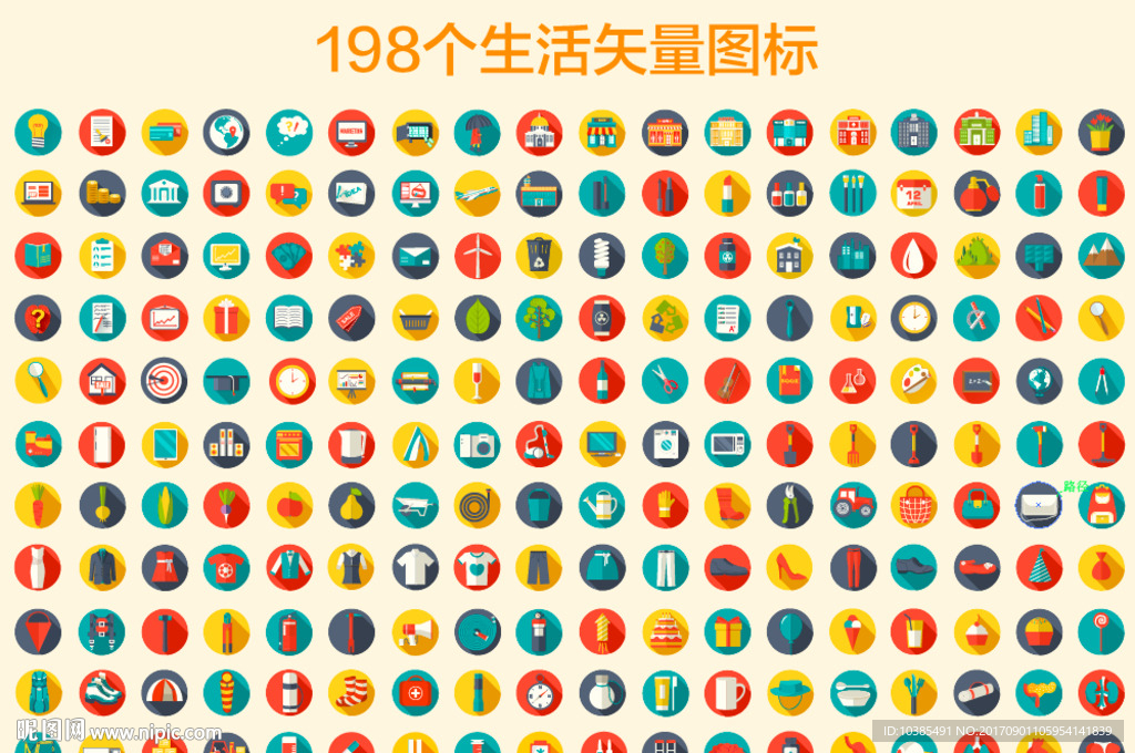 各类生活彩色矢量图标