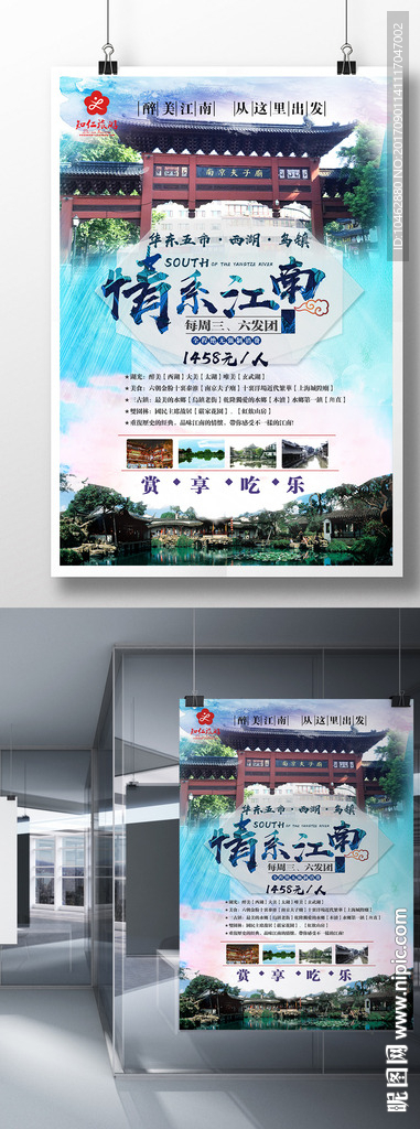 情系江南南京
