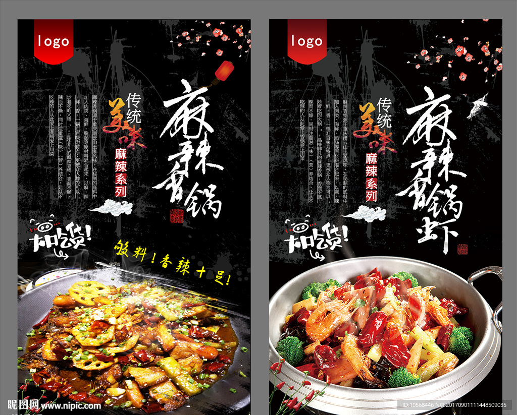 麻辣香锅