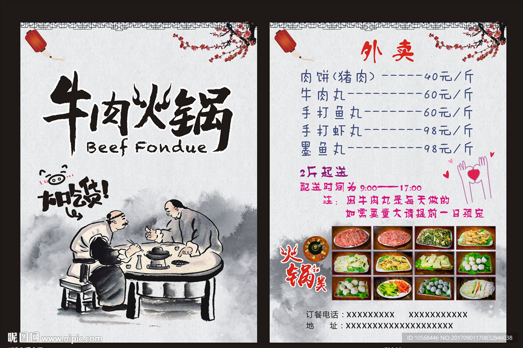 牛肉火锅