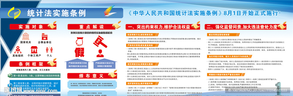 统计法