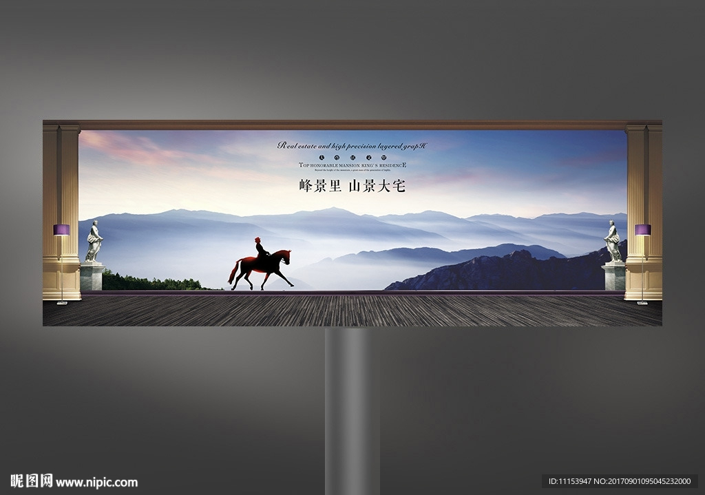 房地产广告山水豪宅海报