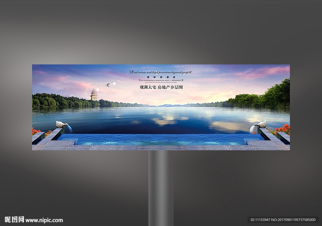 房地产湖景别墅围墙广告