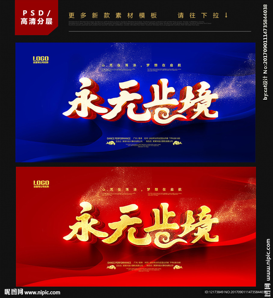 永无止境