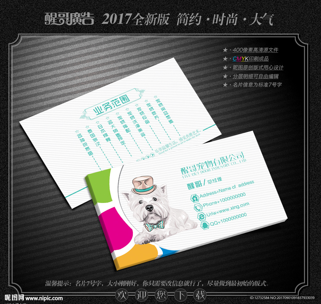 宠物名片