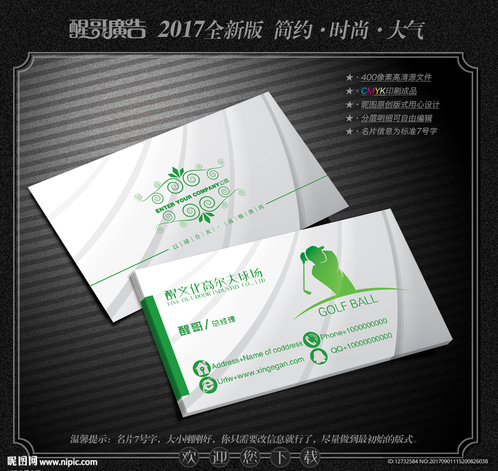 高尔夫名片